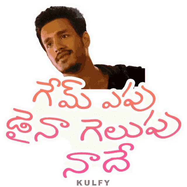 Game Lo Eppudaina Gelupu Naade Sticker Sticker Game Lo Eppudaina Gelupu Naade Sticker Akhil Discover Share GIFs