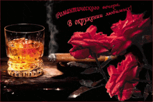 a glass of whiskey sits next to a cigar and roses