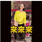 a woman in a yellow shirt and black pants is dancing in front of a sign that says ' chinese ' on it .