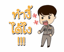 police officer cute angry rage pissed off
