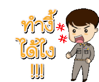 Police Officer Cute Sticker - Police Officer Cute Angry Stickers
