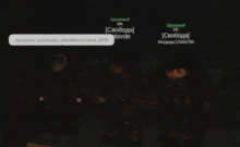 a group of soldiers are standing in a dark room and one of them has the name свобода written on it