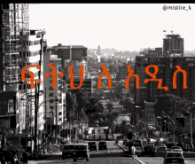 Addis Ababa Fitih Le Addis GIF
