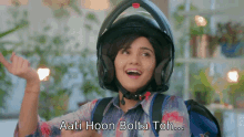 a woman wearing a helmet says " aati hoon bolta toh ... "
