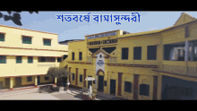 a large yellow building with a blue sign that says ' catholic medical institute ' on it