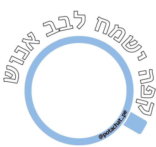 מאיהלוי עברית Sticker - מאיהלוי עברית Mai Halevi Stickers