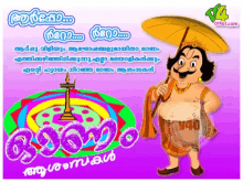 Onam Kerala GIF