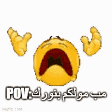 a picture of a brown stain on a white background with the words pov written in arabic .