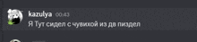 a screenshot of a conversation with kazulya