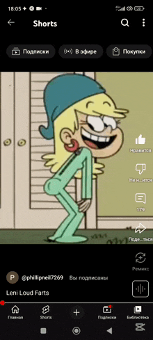 a screenshot of leni loud farts on a cell phone