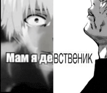 a black and white image of a man with the words " mam a debvctbenik " on the bottom