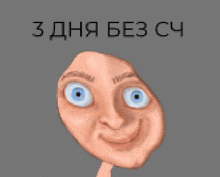 3 дня без сч GIF