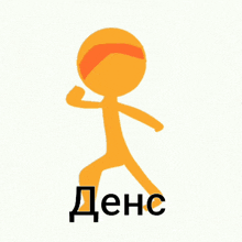 a stick figure with a ball and the word denc below it