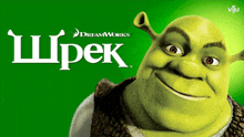 Shreks GIF