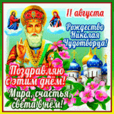 a russian greeting card with a picture of a man with a beard and flowers