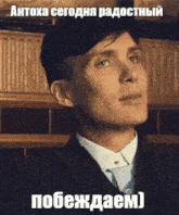 a man in a suit and tie is looking up with a caption in a foreign language
