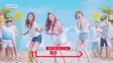제주 여행 트와이스 GIF - Twice Dancing Beach GIFs