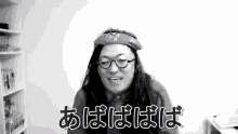Abba Maruyama GIF - Abba Maruyama Otaku GIFs