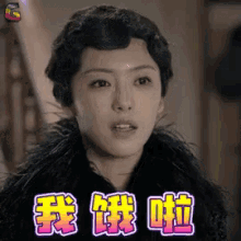 蔡文静 脱身 我饿啦 GIF - Cai Wen Jing Lost In Love Im Hungry GIFs
