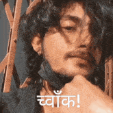 Chwak Kripsan Yogi GIF - Chwak Kripsan Yogi नेपाली GIFs