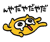 a cartoon drawing of a yellow cat with chinese writing on the bottom