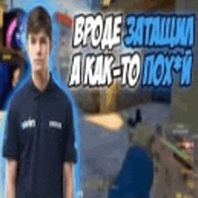 a young man in a polo shirt is standing in front of a video game .