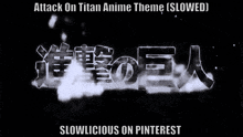 the attack on titan anime theme is slowed and slowlicious on pinterest