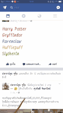 Harry Potter Facebook GIF - Harry Potter Facebook GIFs