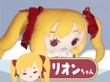 a stuffed doll with a red sign that says " rion " on it