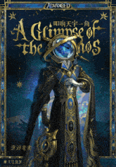 a book called a glimpse of the cosmos has a man in a space suit on the cover