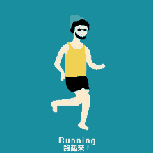 跑起來 跑 加速 快一點 GIF - Running Jog Hurry GIFs