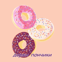 пончики сладости сладкое GIF - Donuts Sweets GIFs