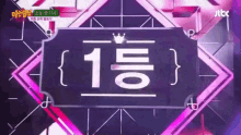 1등 프듀 프로듀스101 GIF - First Place Produce101 Korean GIFs