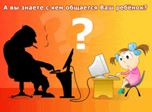 a cartoon of a man smoking a cigarette and a girl sitting at a desk with a question mark