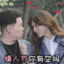 情人节，有空吗，林志玲，岳云鹏 GIF - Lin Zhi Ling Date Valentines Day GIFs