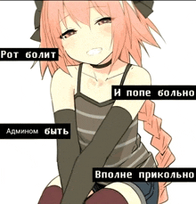 a drawing of a girl with a braided hair and the words " и поле больно " on the bottom