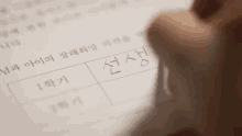 선생님 선생 학교 GIF - Korean Teacher GIFs