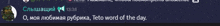 a screenshot of a foreign language chat with the words teto word of the day at the top