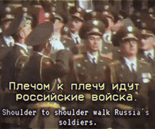 a group of russian soldiers are lined up in a line