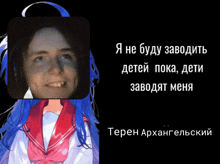 a black background with a picture of a girl with blue hair and a quote in russian