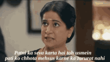 a picture of a woman with a caption that says patni ka seva karta hai toh
