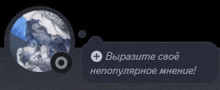 a picture of a woman with an umbrella and a speech bubble that says " выразите своё непопулярное мнение "