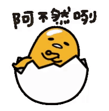 Gudetama Egg GIF - Gudetama Egg Yolk GIFs
