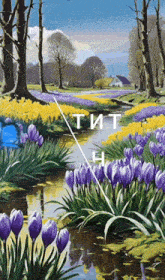 a painting of a river surrounded by purple and yellow flowers with the word tit on the bottom