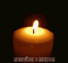 траур свеча покойся с миром GIF - Mourning Candle Rip GIFs