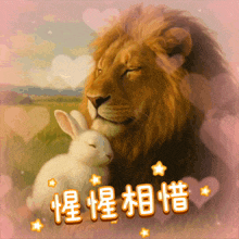 a painting of a lion petting a white rabbit with chinese writing