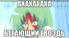 a cartoon of a girl with green hair and the words " axaxaxaxa "