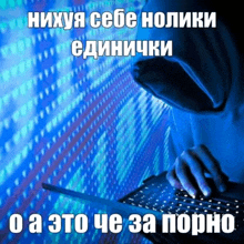 a person is typing on a laptop with a blue background and the words " o a это че за порно " on the bottom