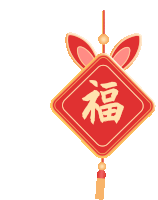 福字 Sticker