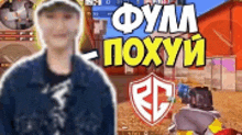 a man is standing in front of a video game screen with the words `` ec '' on it .